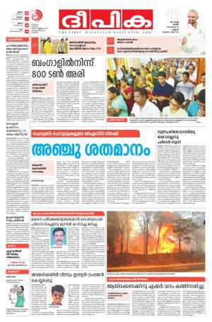 Deepika 05 March 2017