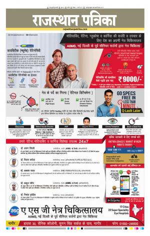 Nagour Rajasthan Patrika