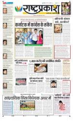 6th May Rashtraprakash