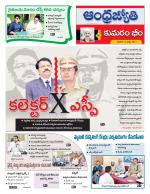 Kumuram Bheem District