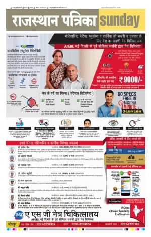 RAJASTHAN PATRIKA KISHANGARH
