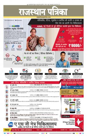 Kota Rajasthan Patrika
