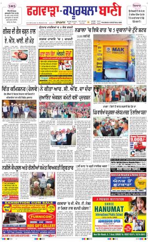  Kapurthala- Phagwara Bani