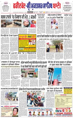  Faridkot - Sri Muktsar Sahib Bani