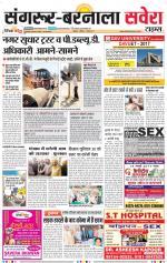 Sangrur / Barnala Savera