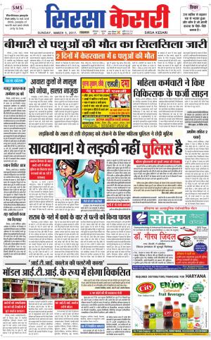  Haryana Sirsa kesari