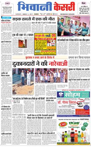  Punjab kesari / Haryana Bhiwani kesari