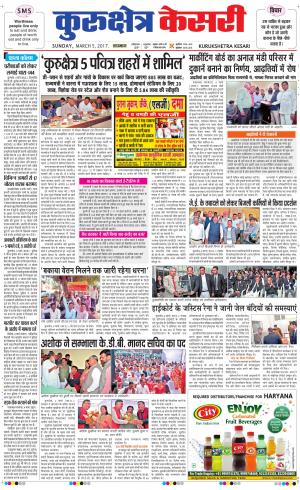  Punjab kesari / Haryana kurukshetra kesari