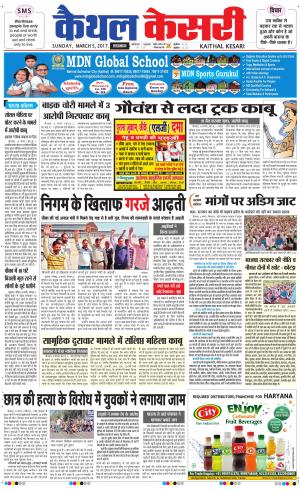  Punjab kesari / Haryana kaithal kesari