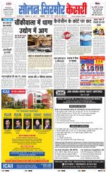 Solan sirmour  kesari