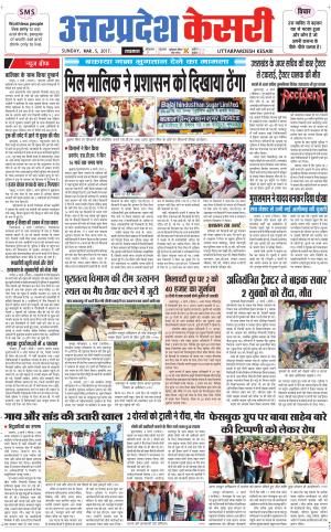  Uttar Pradesh kesari