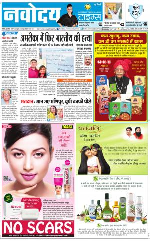 Navodaya Times Main