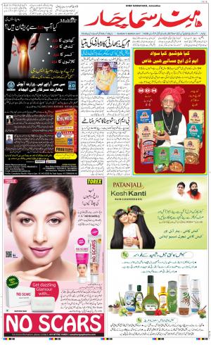 The Daily Hindsamachar Jalandhar