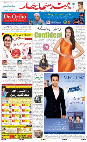 The Daily Hindsamachar Chandigarh