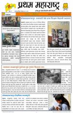Pratham Maharashtra 