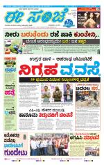 eESANJE :  Hubli -Dharwad 