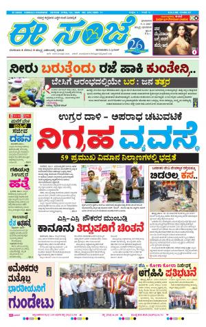 eESANJE : Hubli -Dharwad (05-03-2017)