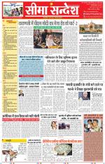 Jaipur Seema Sandesh 