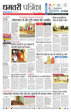 Dhamtari Patrika