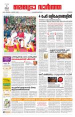 Metrovaartha - Kozhikode