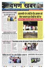 Daman Khabar Daily