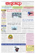 Kannadamma Daily Belgaum