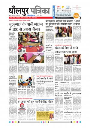 Dholpur rajasthan patrika