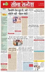 Hanumangarh Seema Sandesh 