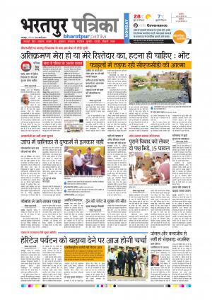 Bharatpur Dak Rajasthan Patrika