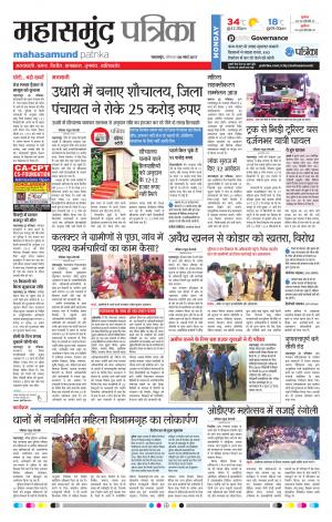 Mahasamund Patrika