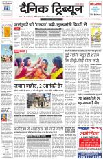 Dainik Tribune (Karnal Edition)