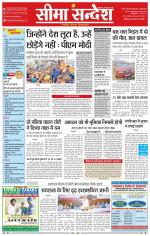 Ganganagar Seema Sandesh 