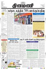 Dinamani - Vellore