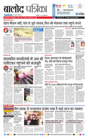Balod Patrika
