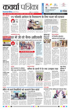 Kawardha Patrika