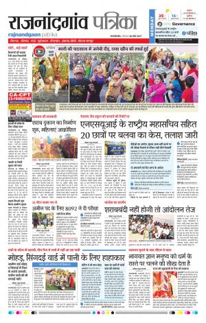 Rajnandgaon Patrika