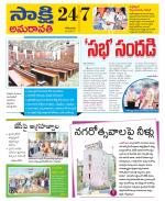 Guntur Amaravathi District