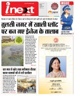 Indore Hindi ePaper, Indore Hindi Newspaper - InextLive