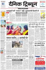Dainik Tribune (Rohtak Edition)
