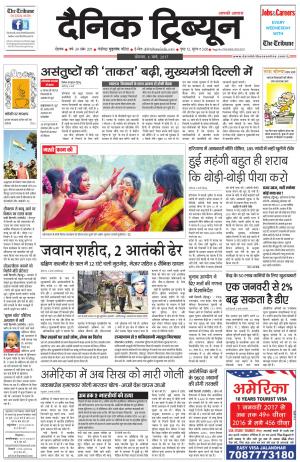 DT_06_March_2017_Rohtak