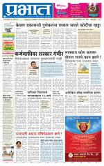 पुणे जिल्हा आवृत्ती