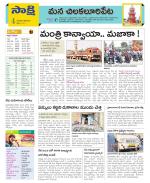 Guntur Amaravathi Constituencies