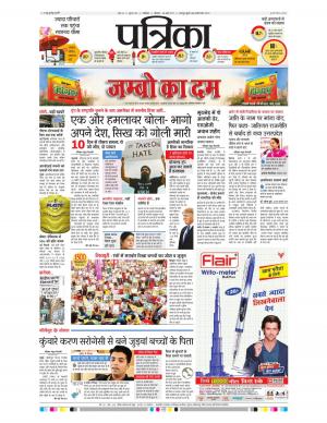 shivpuri patrika