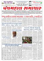Panchmahal Samachar
