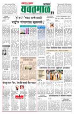 Yavatmal-Wardha Edition