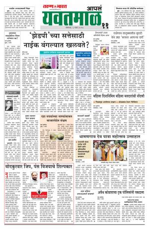 Yavatmal/Wardha