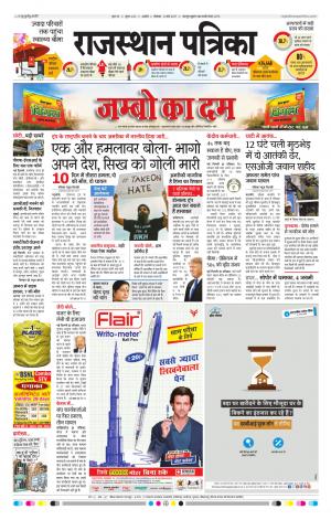 RAJASTHAN PATRIKA BEAWAR