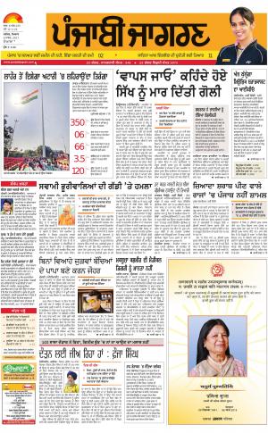 DOABA : Punjabi jagran News : 6th March 2017