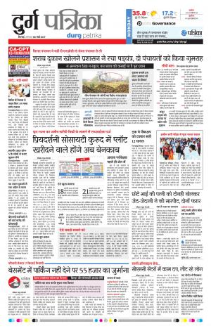 Durg Patrika