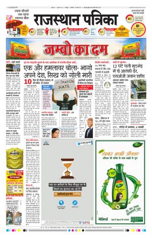 Jodhana Rajasthan Patrika